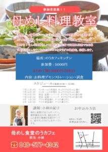 イベント「母めしお料理教室」7・8月度のご報告②